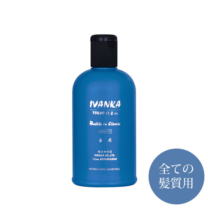 楽天市場】医薬部外品 イヴァンカ クラシックシャンプー 40ml/300ml