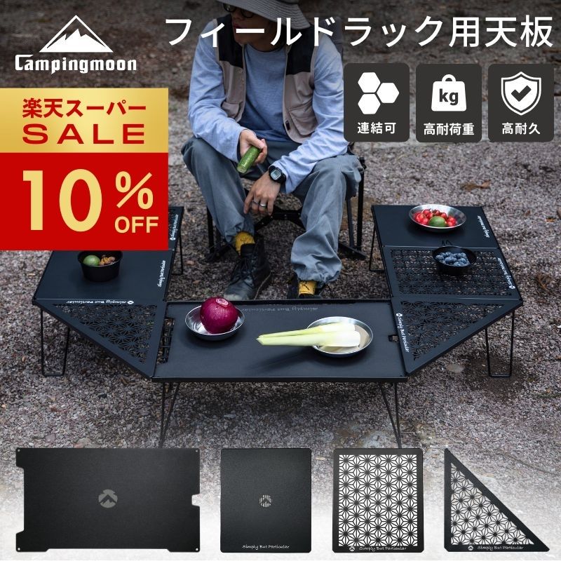楽天市場】【スーパーSALE限定｜10％OFF＋P2倍】キャンピングムーン