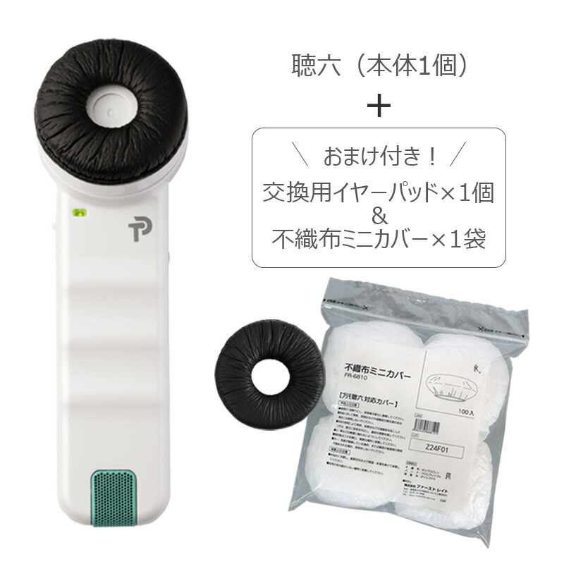 楽天市場】聴六 HA-6 プリモ 耳元スピーカー 集音 ちょうろく 聞こえ