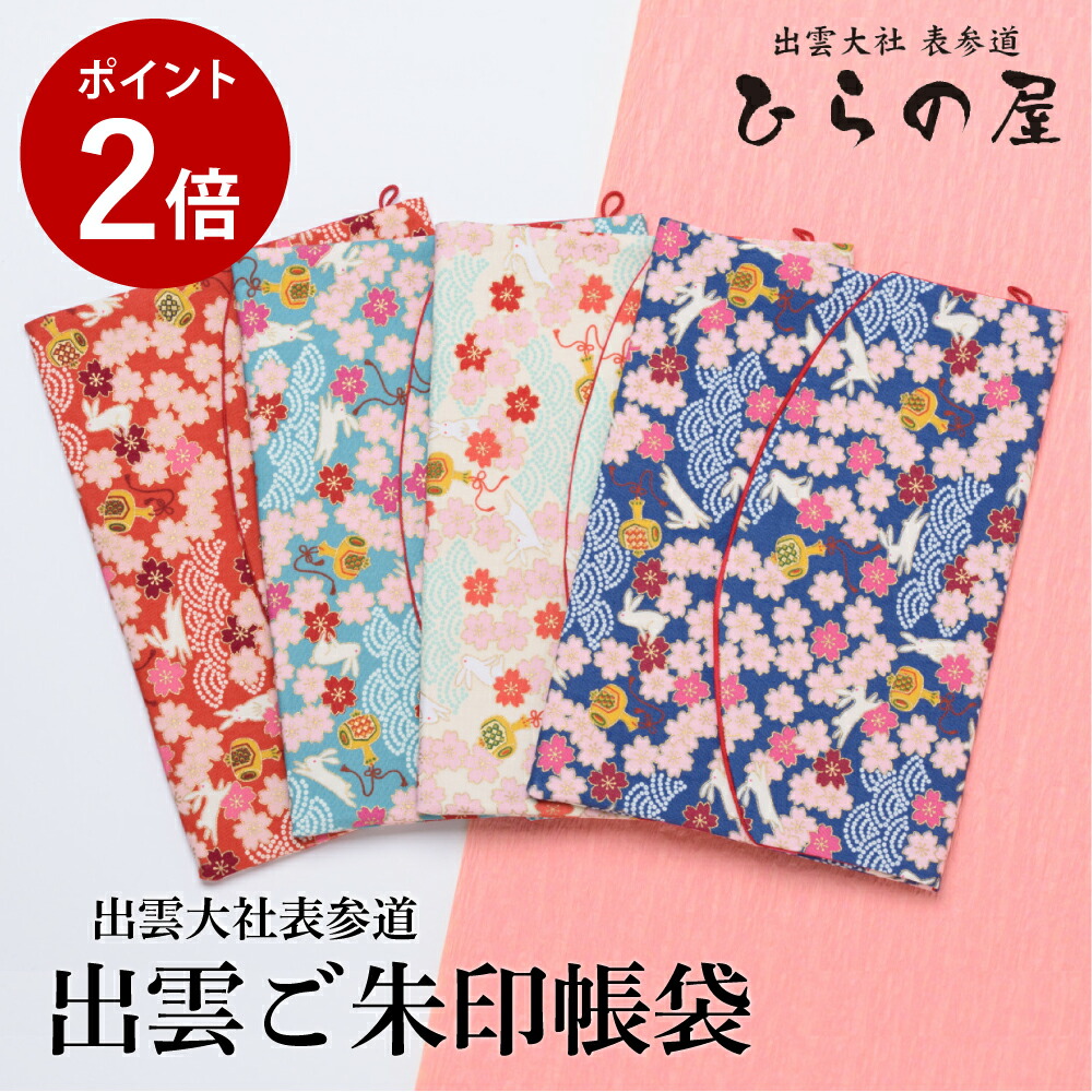 楽天市場】＼スーパーセール・10%OFFクーポン／御朱印帳 ケース 袋