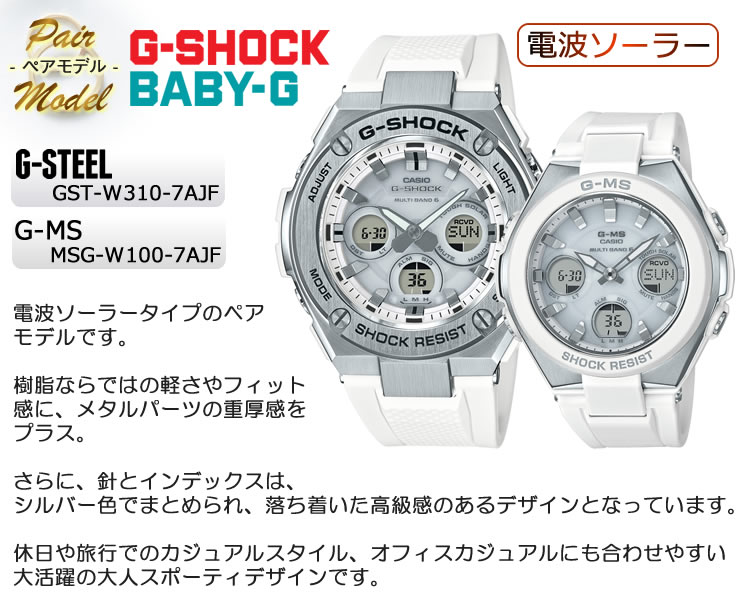 楽天市場】G-SHOCK BABY-G 電波 ソーラー G-STEEL G-MS ペアウォッチ
