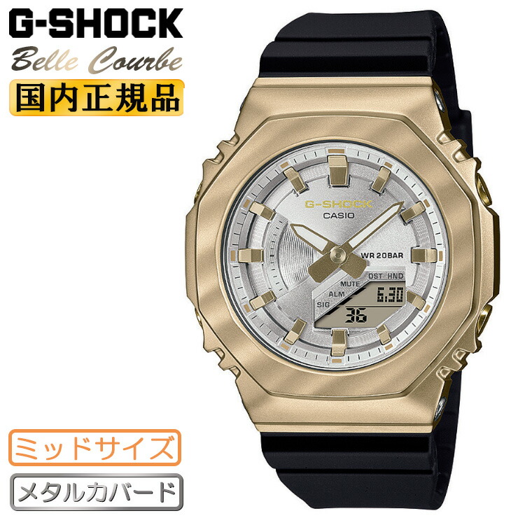 楽天市場】G-SHOCK メタルカバード ミッドサイズ GM-S2100BC-1AJF