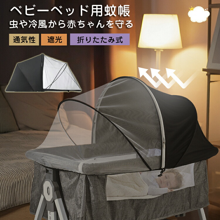 楽天市場】【SS100円OFFクーポン】 ベビーベッド 蚊帳 折りたたみ式