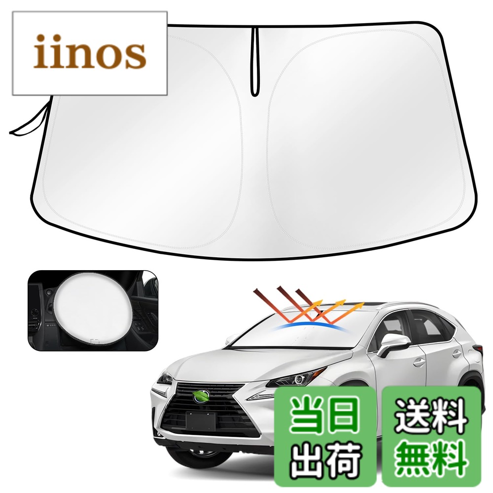 車用サンシェード NX サイズ」の人気商品一覧 | 安い商品を通販サイト