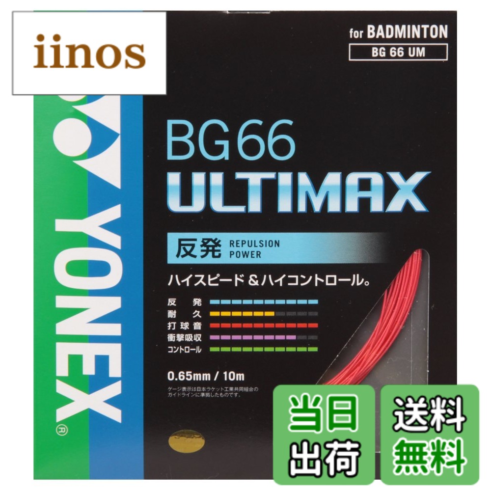 楽天市場】bg66アルティマックス 200m bg66um-2 ネオンピンクの通販