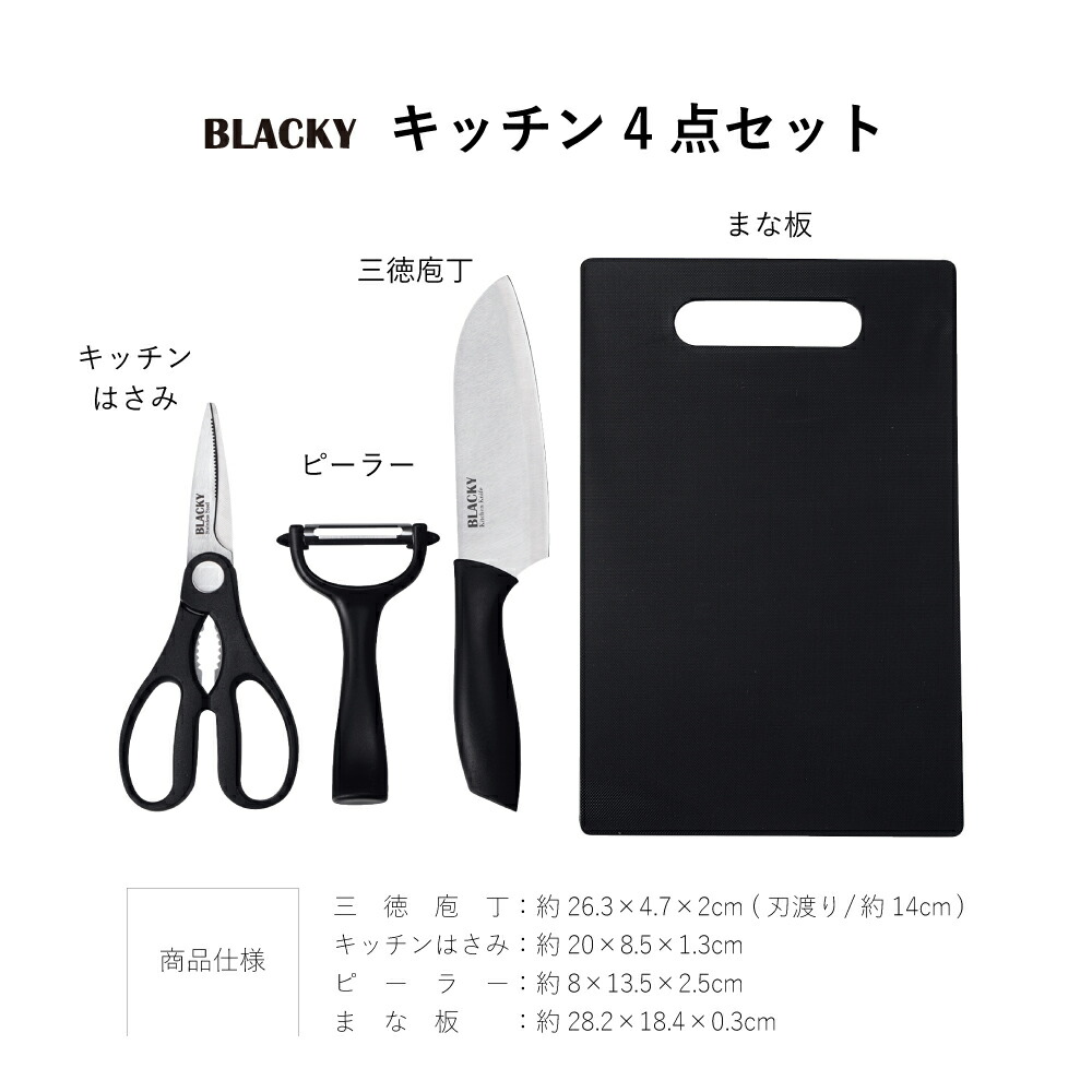 楽天市場】ブラッキー包丁 まな板 ピーラー キッチンはさみ 調理セット