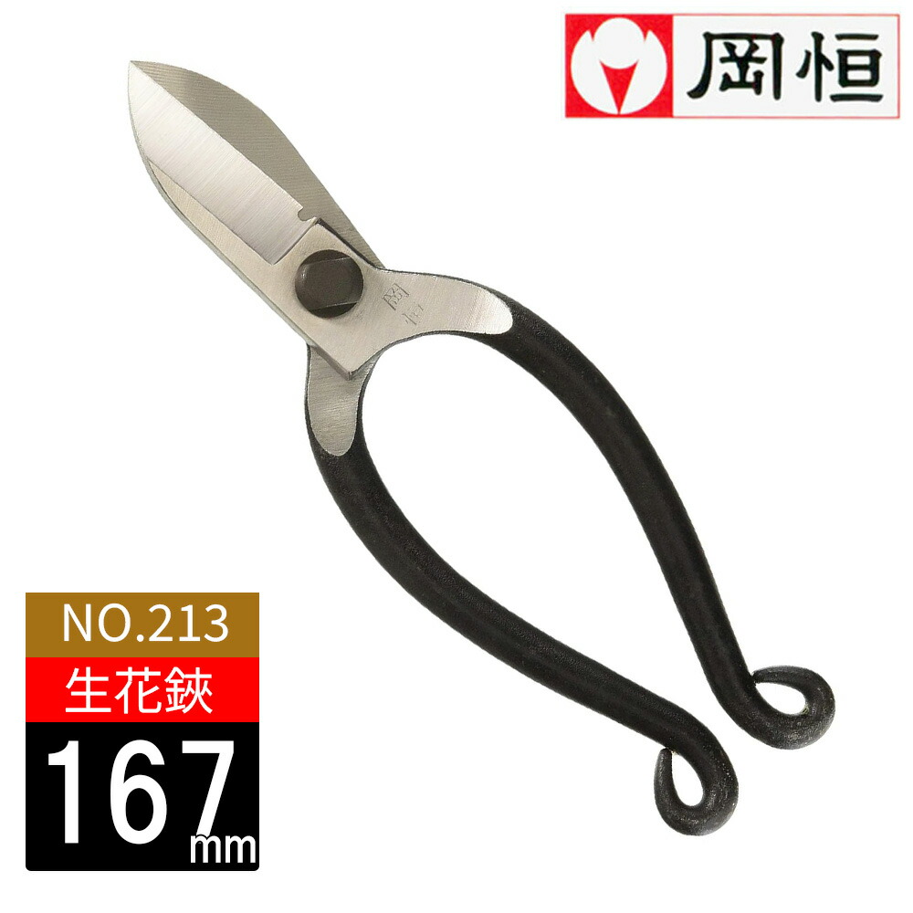 楽天市場】岡恒 生花鋏 No.213 花鋏 生け花 華道 日本製 園芸 園芸 鋏