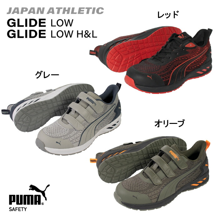 楽天市場】PUMA 安全靴 スニーカー 作業靴 靴 GLIDE LOW GLIDE LOW H&L