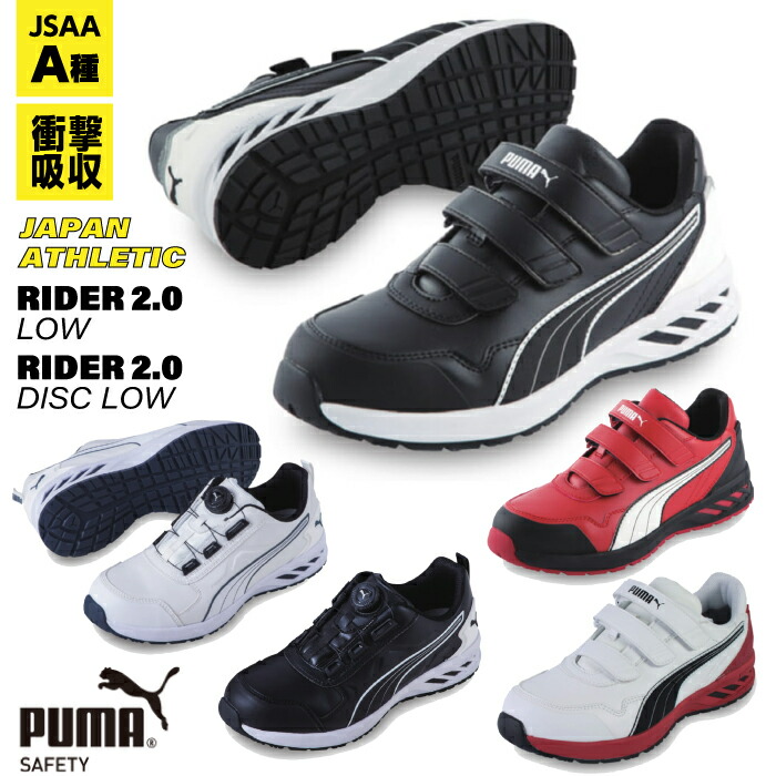 楽天市場】PUMA 安全靴 スニーカー 作業靴 靴 ライダー2.0 ロー ワーク