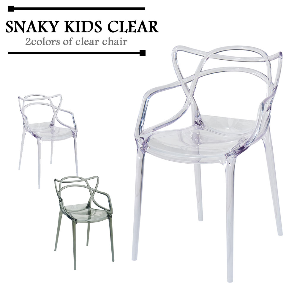 楽天市場】子ども 椅子 透明 クリア スネーキー キッズ マスターズ