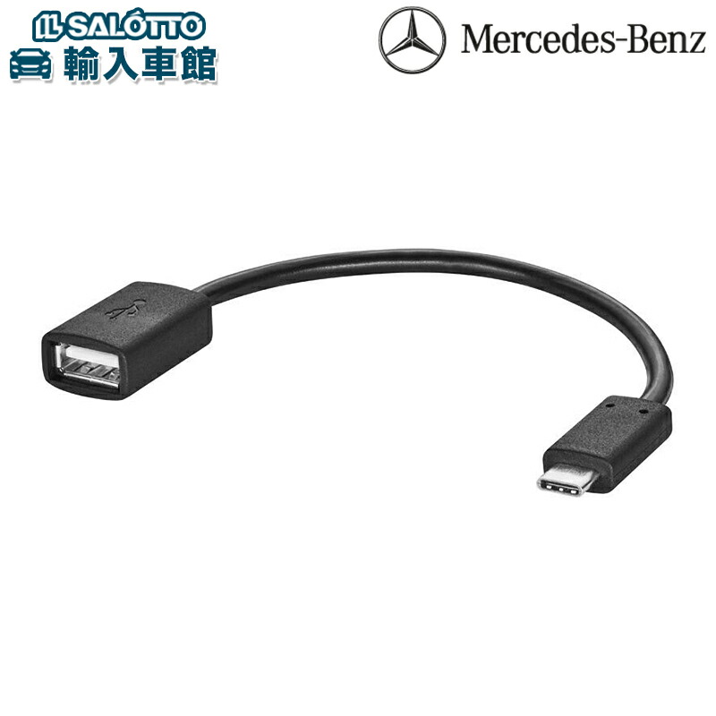 楽天市場】【 ベンツ 純正 即日発送 】USB アダプタ ケーブル 約20cm