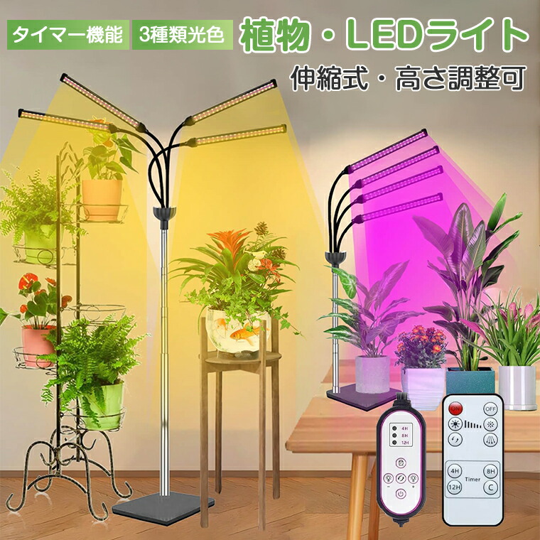楽天市場】【最大500円クーポン配布】植物育成ライト スタンド LED