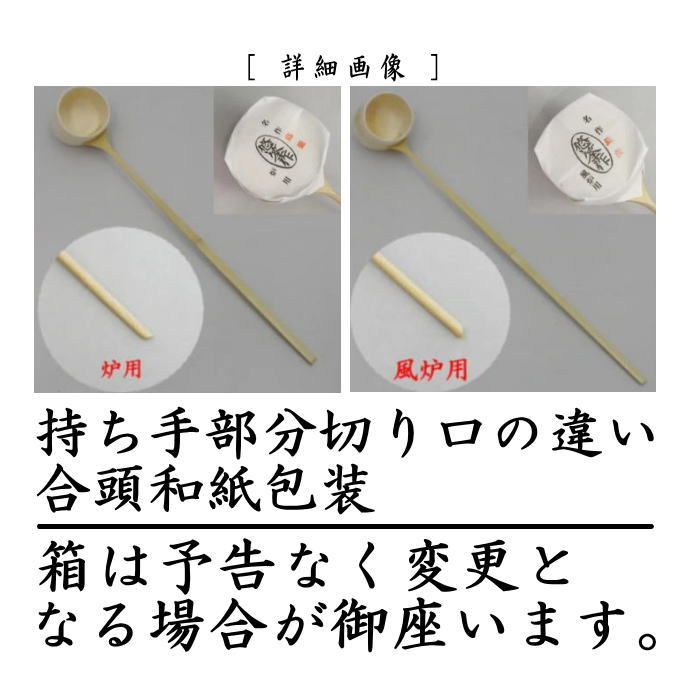 楽天市場】【茶器/茶道具 柄杓】 上 炉用又は風炉用 悠筌作 合頭和紙