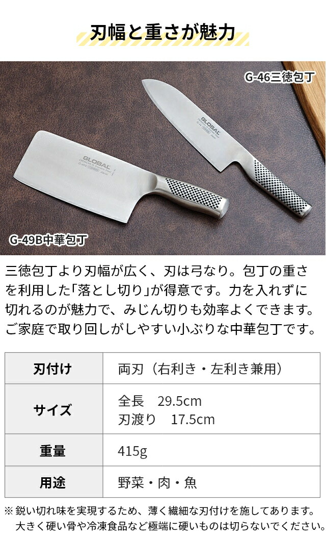 楽天市場】グローバル 【豪華特典付き】 包丁 中華包丁 17.5cm G-49/B