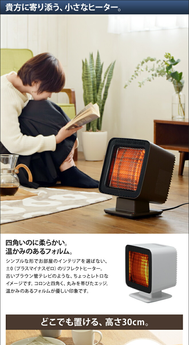 楽天市場】＼400Wなのに集中型で暖か〜い／ 足元ヒーター ±0 【選べる