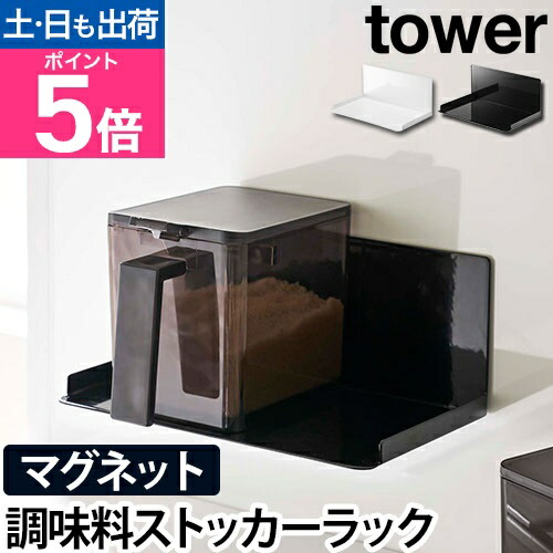 楽天市場】山崎実業 調味料ラック スパイスラック 一段 調理器具 壁面