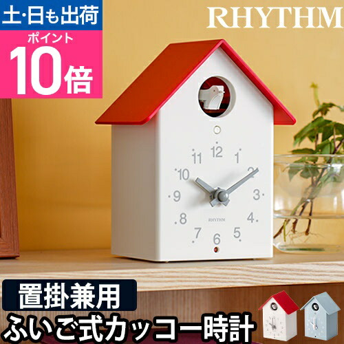 楽天市場】鳩時計 ハト時計 リズム ふいごカッコー ふいご おしゃれ