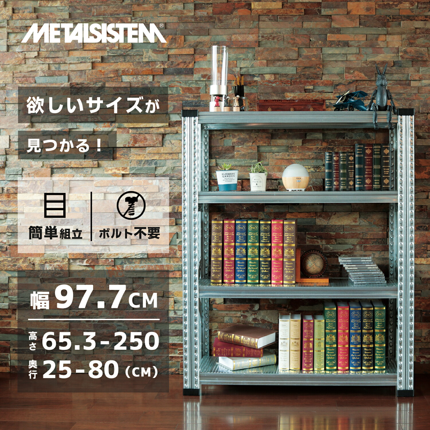 楽天市場】メタルシステム【幅97cmシリーズ】SUPER123【METALSISTEM