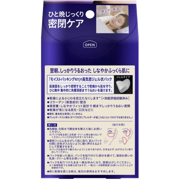 楽天市場】花王 ビオレ TEGOTAE 寝ている間のうるおい集中パック 8組