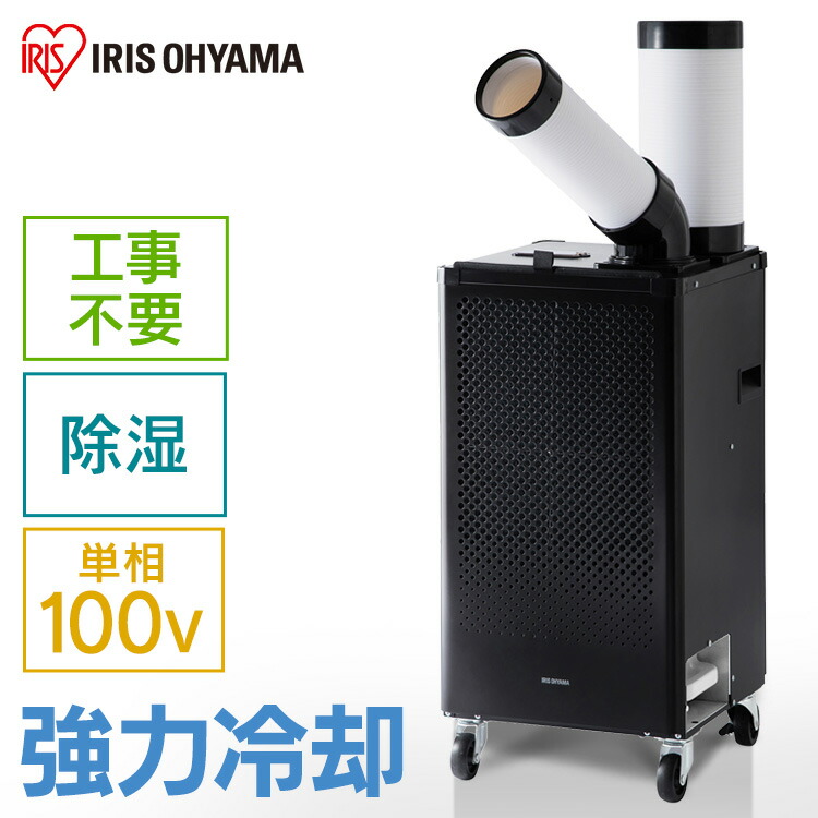 スポットエアコン 家庭用」の人気商品一覧 | 安い商品を通販サイトから