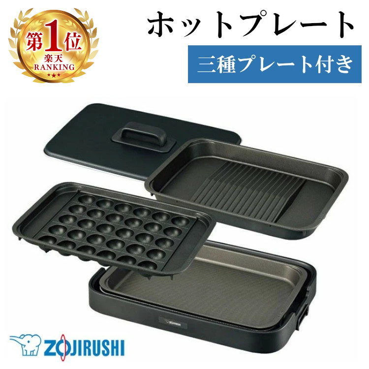 楽天市場】ホットプレート 象印 焼肉 たこ焼き 深型 深鍋 ブラック EA