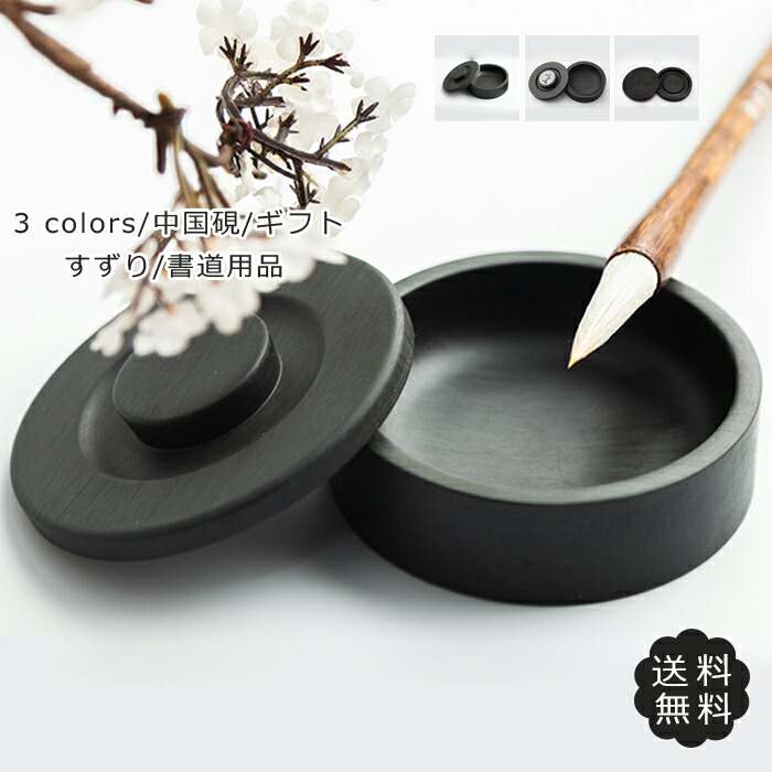 楽天市場】すずり 書道用品 中国硯 4インチ ギフト 初心者 雑貨 梅蘭
