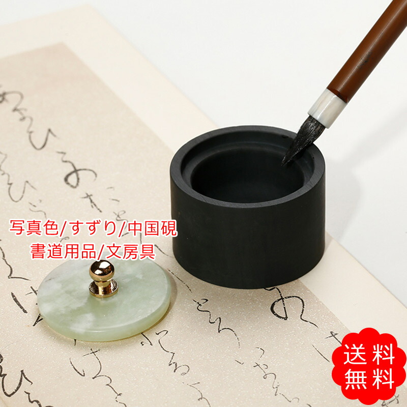 楽天市場】【楽天スーパーSALE☆限定4H 20%OFF】すずり 中国硯 書道