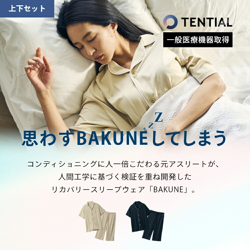 楽天市場】【レビュー特典】TENTIAL テンシャル リカバリーウェア