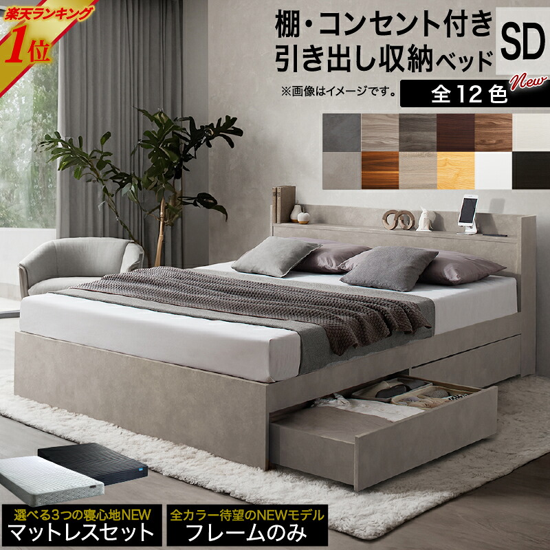 楽天市場】セミダブルベッド（ベッド｜インテリア・寝具・収納）の通販