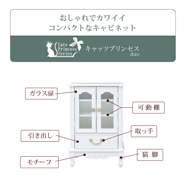 楽天市場】キャッツプリンセス ガラス 扉付き キャビネット 姫系 棚