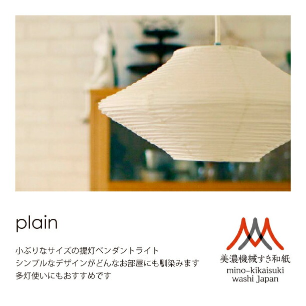 楽天市場】fores 林工芸 ペンダントライト plain 全4種 RIN-101 RIN