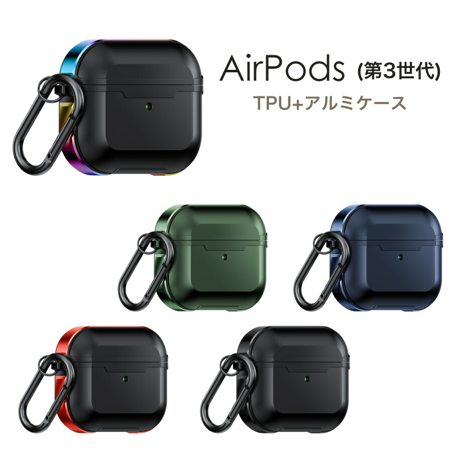 楽天市場】AirPods 第3世代 ケース TPU×アルミ ハードケース カラビナ