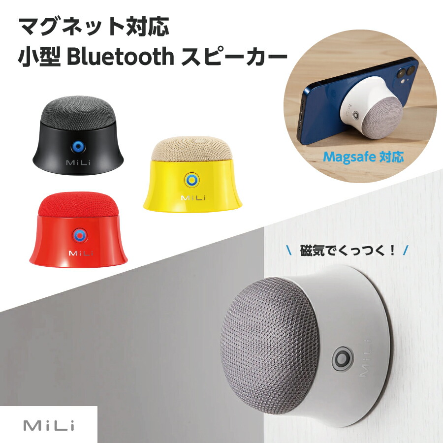 楽天市場】MiLi Bluetooth スピーカー 小型 Magsafe対応 マグネット 全