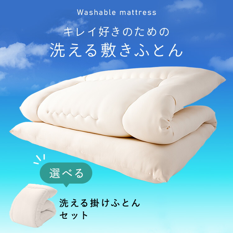 楽天市場】＼最大19％OFF／【公式】敷布団 シングル 洗える 選べる