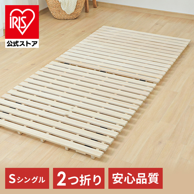 楽天市場】すのこベッド シングル すのこ 折りたたみ 2つ折り すのこ