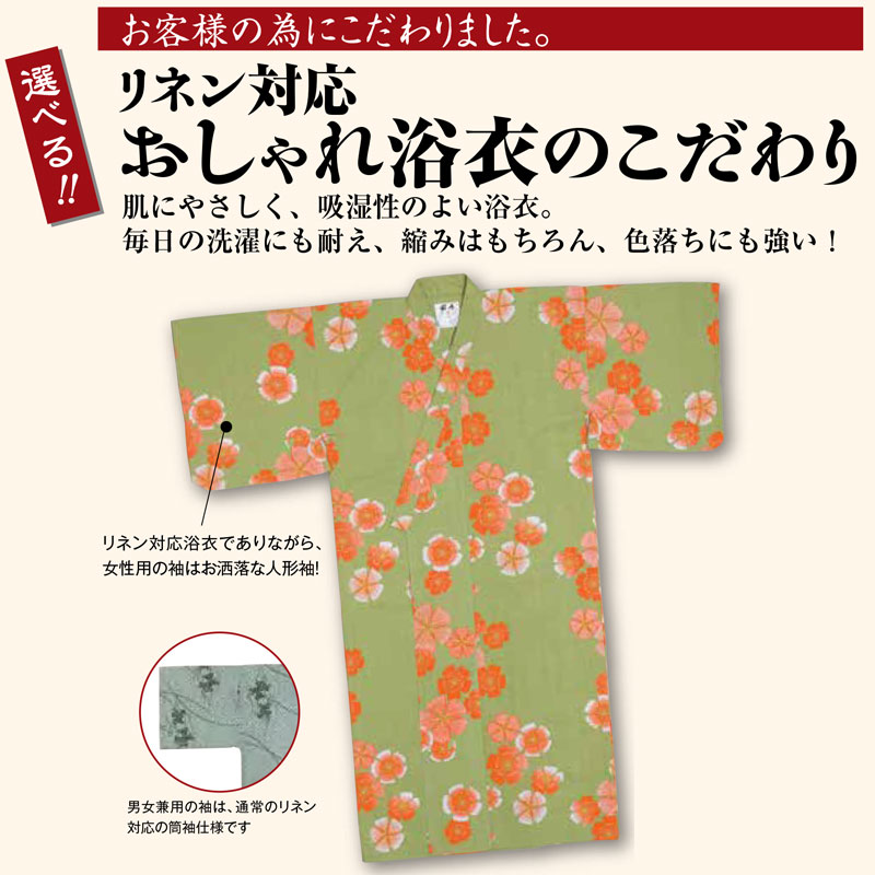 楽天市場】リネン浴衣 (八重桜)(つばき) [女性用] YU-3729 YU-3730