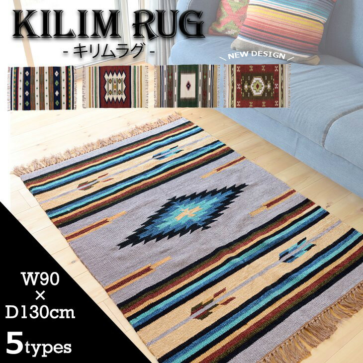 楽天市場】【スーパーSALE☆全品P2倍】キリム ラグ マット ネイティブ