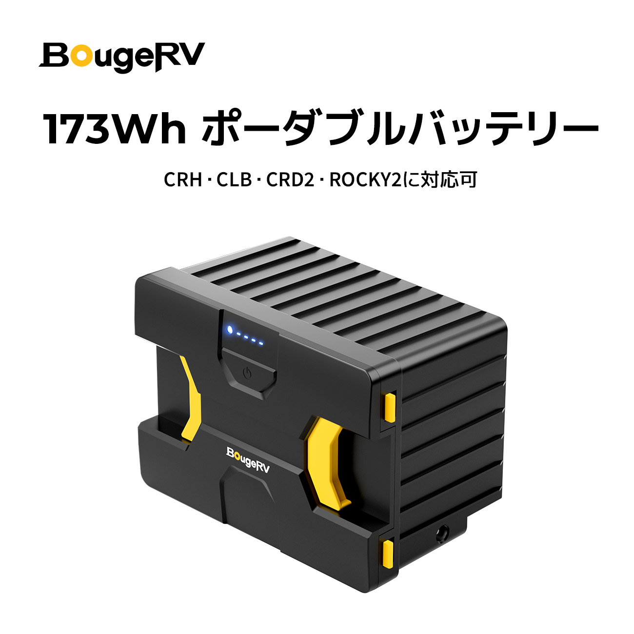 楽天市場】【ss限定10倍PT&クーポン利用で最低15,980円】BougeRV 173Wh
