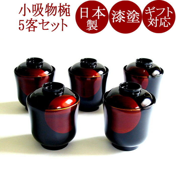 山中塗 塗師 多田桂寛 造 小吸物椀 朱内黒 蓋付き 共箱 未使用品 2026