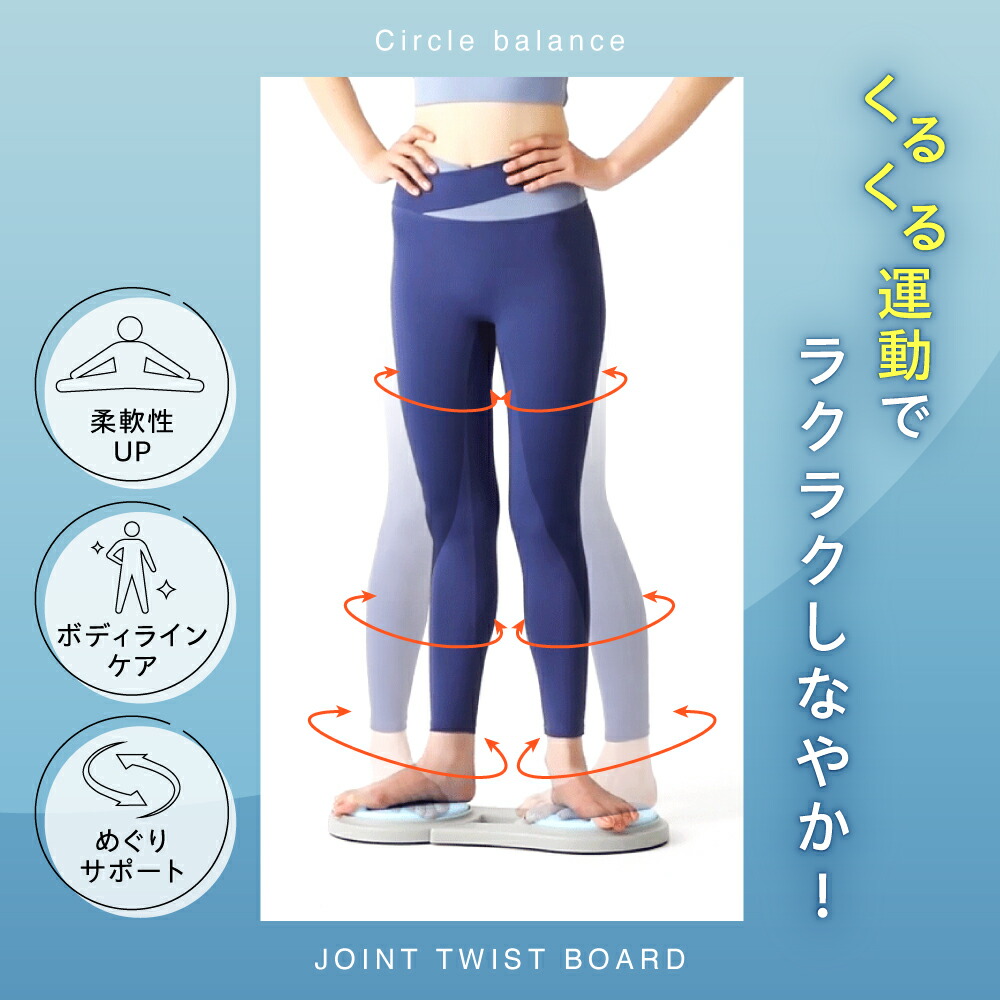 楽天市場】【20％OFF】 関節ツイストボード Circle balance ( サークル