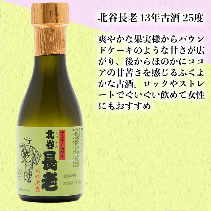 楽天市場】北谷長老 琉球泡盛180ml×3本セット 30度 25度 43度 180mlの3