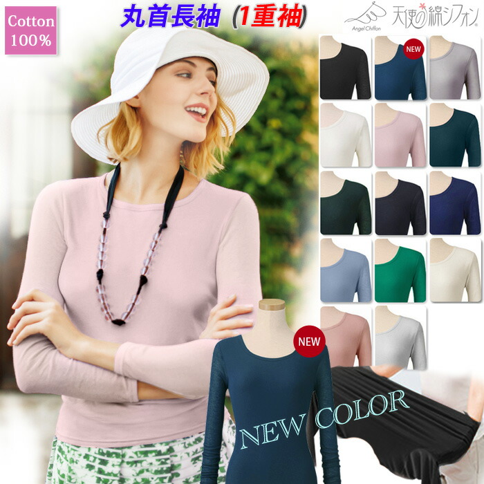 楽天市場】春 新色 登場 天使の綿シフォン 綿100％ 丸首 長袖