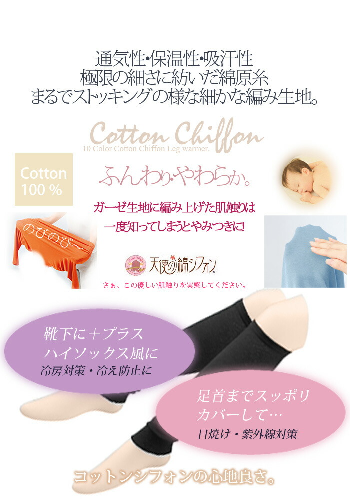 楽天市場】【即納】新色 レッグウォーマー 全10色 天使の綿シフォン 綿