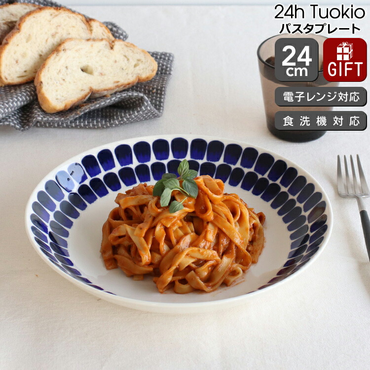 楽天市場】アラビア 24h Tuokio(トゥオキオ) パスタプレート 24cm