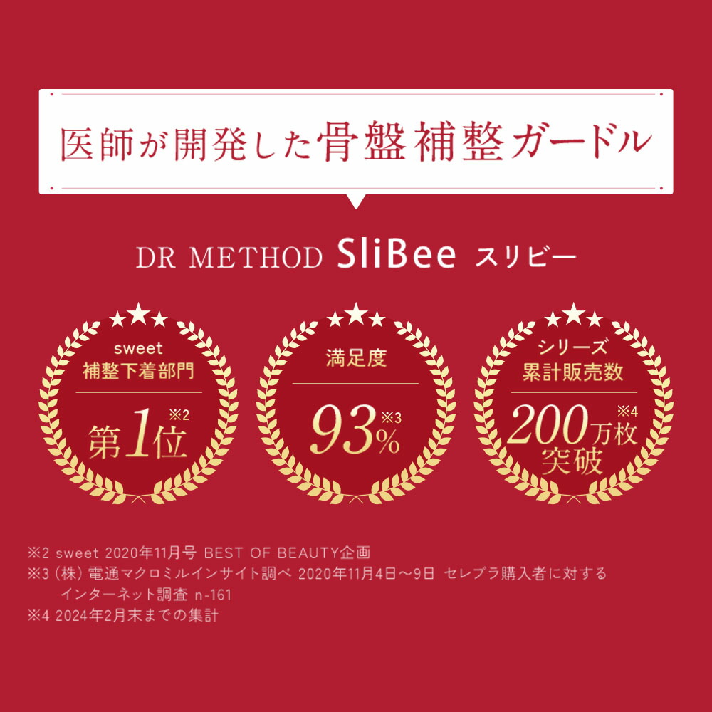楽天市場】＼シリーズ累計200万枚突破／「SliBee スリビー」DR METHOD