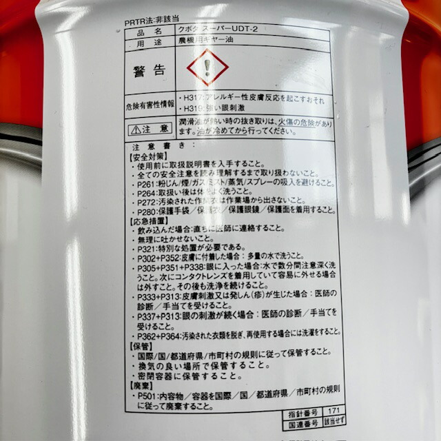 楽天市場】クボタ純正『スーパーUDT-2』20L（品番：07908-87411