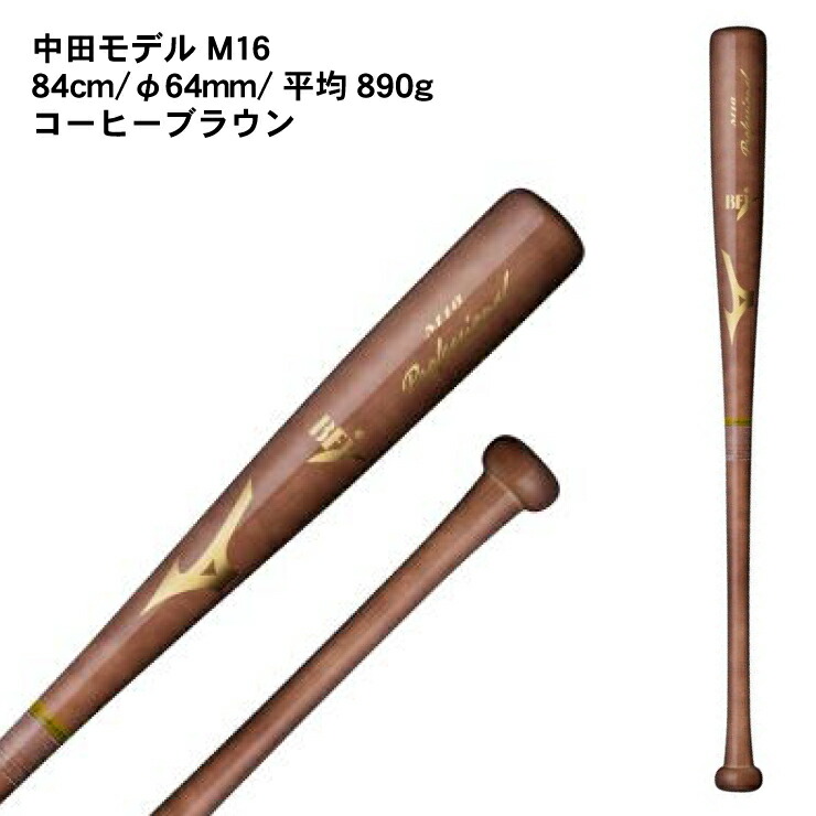 楽天市場】ミズノ 硬式 木製バット プロフェッショナル メイプル 84cm