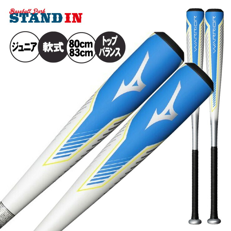 楽天市場】ミズノ 少年軟式 バット ウォーリアー FRP製 カーボンバット