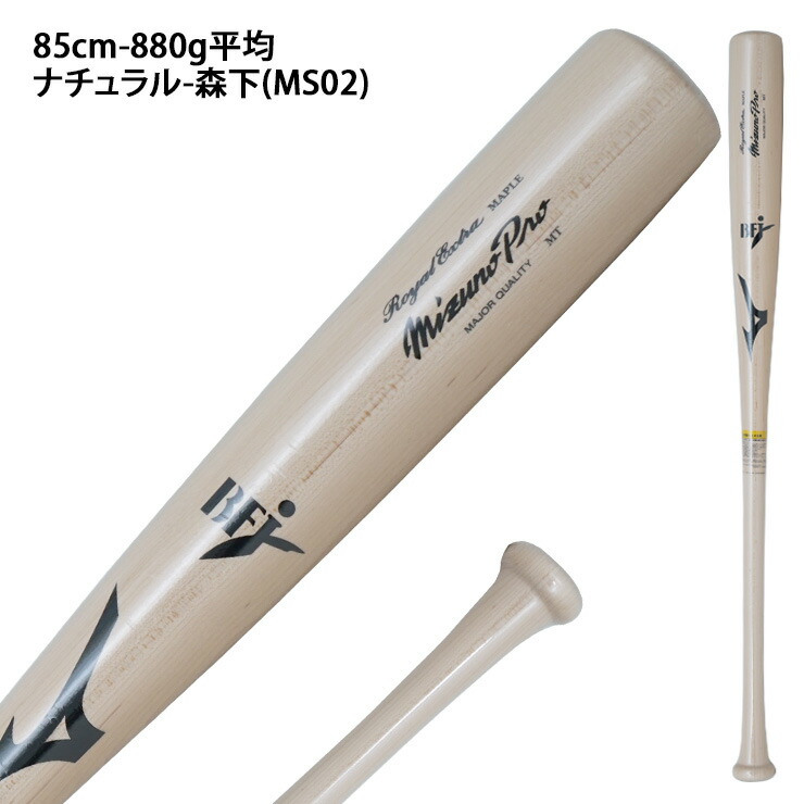 楽天市場】ミズノプロ 硬式 限定 木製バット ロイヤルエクストラ