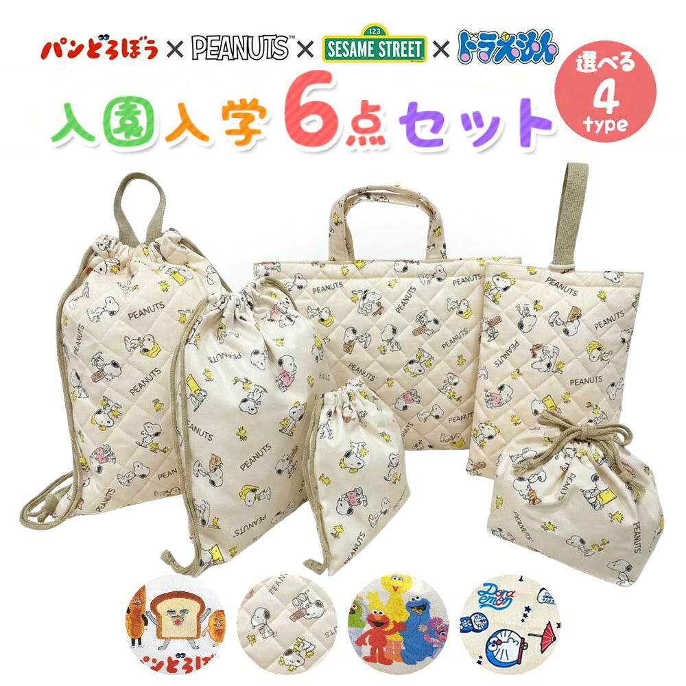 楽天市場】スヌーピー パンどろぼう セサミストリート ドラえもん 入園
